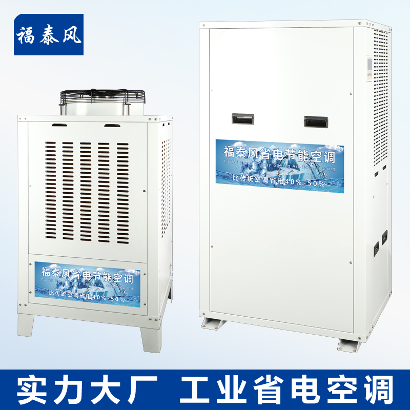 东莞叼嘿视频在线观看蒸发冷省电空调各匹数参数