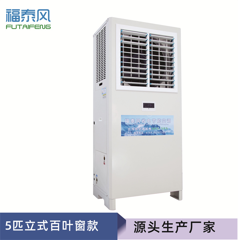 渝北蒸发冷省电空调