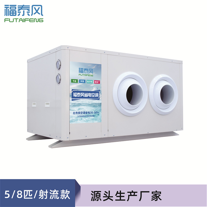 莲花5匹射流款工业省电…