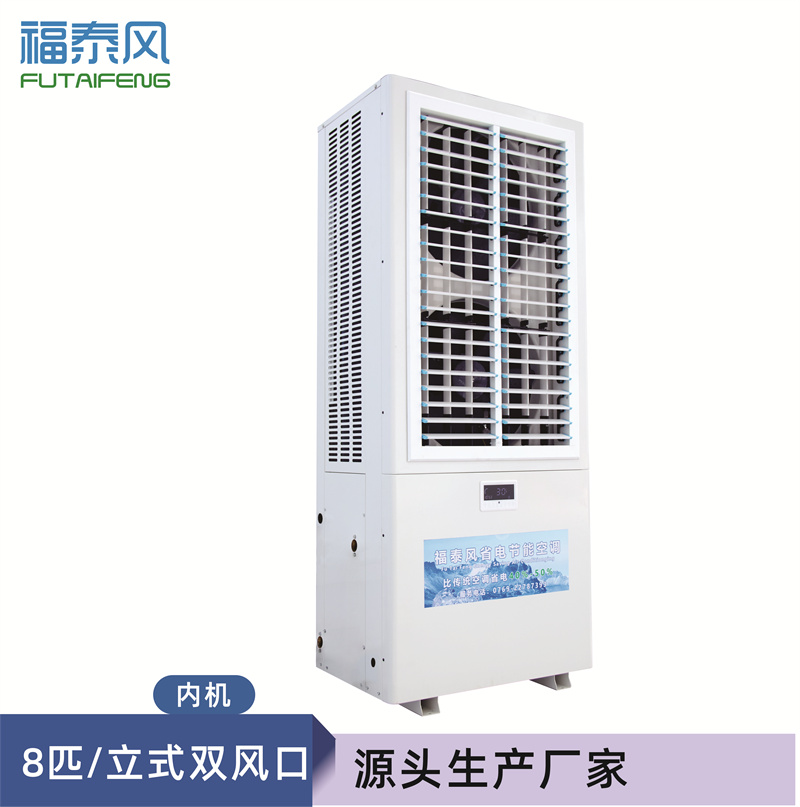 平潭蒸发冷省电空调8匹