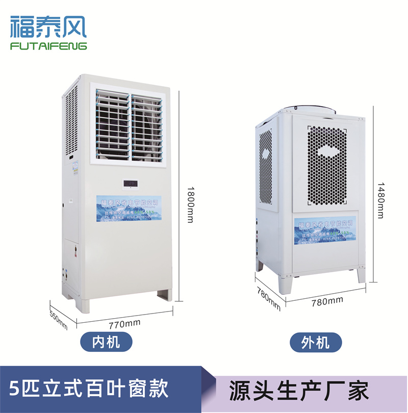 东莞蒸发冷省电空调5匹…