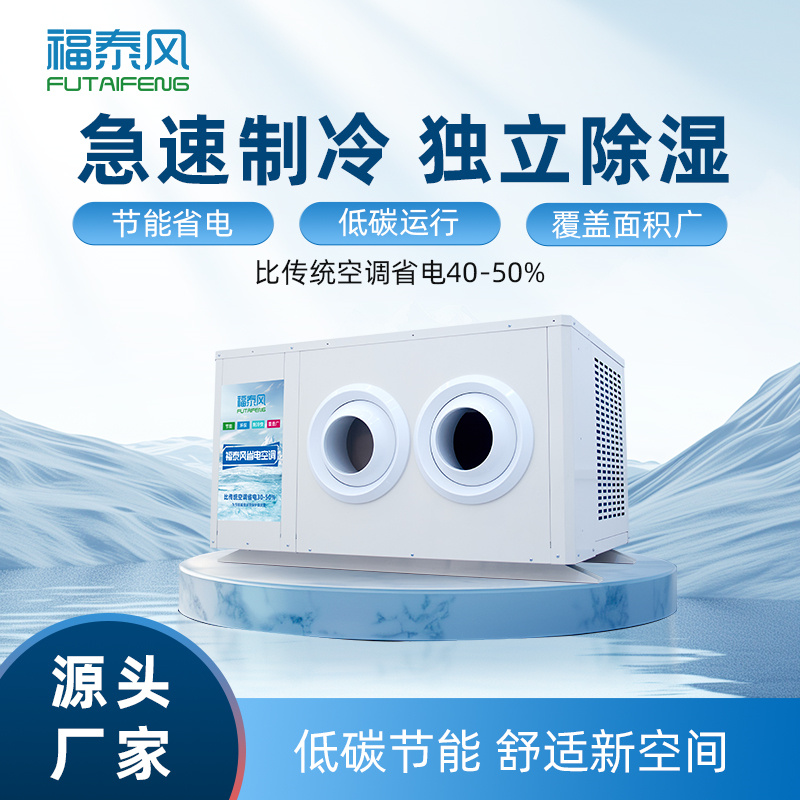 湘潭蒸发冷省电空调5匹…