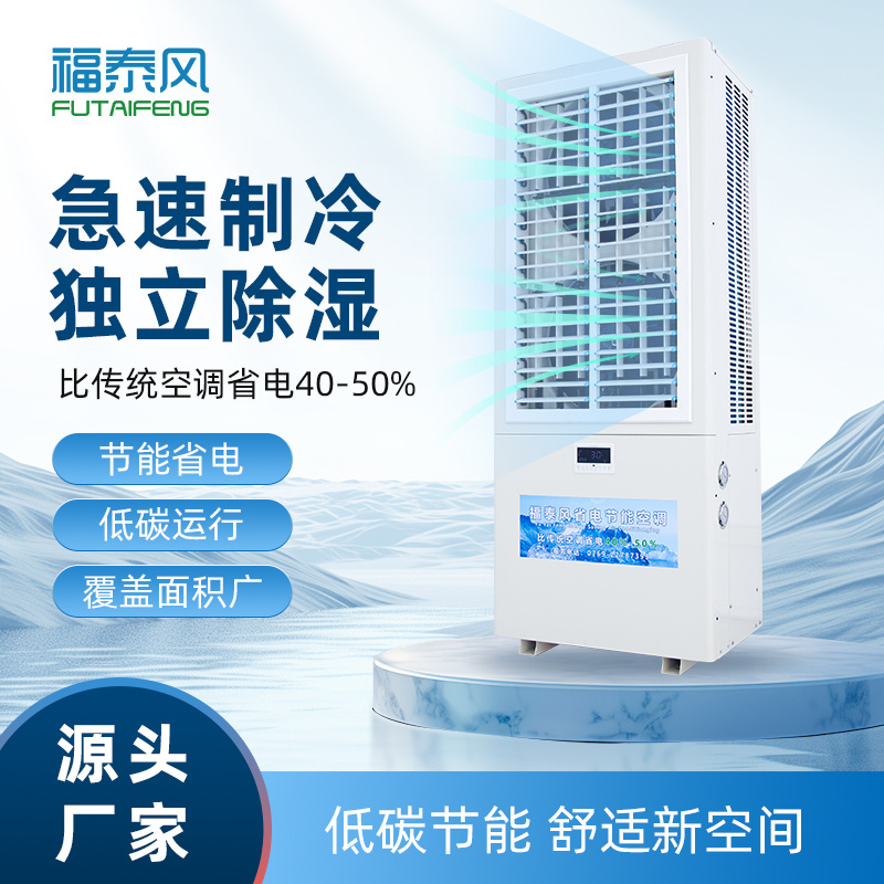 漳州市8匹工业省电空调…