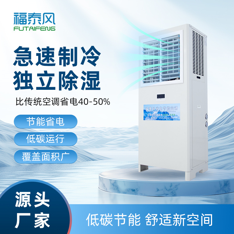 莲花蒸发冷省电空调5匹…